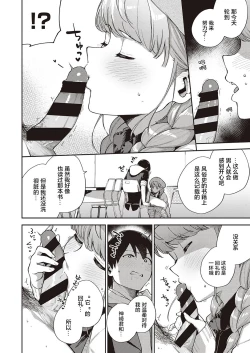 Page 15 of Bokura wa ○○ Banare ga Dekinai Honron