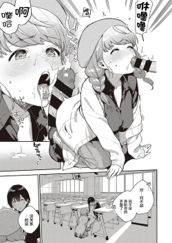 Page 18 of Bokura wa ○○ Banare ga Dekinai Honron