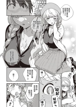 Page 19 of Bokura wa ○○ Banare ga Dekinai Honron