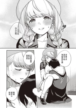 Page 29 of Bokura wa ○○ Banare ga Dekinai Honron