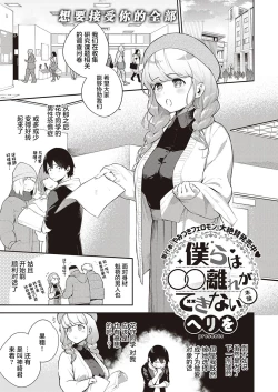 Page 2 of Bokura wa ○○ Banare ga Dekinai Honron