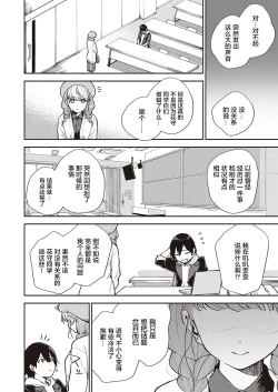 Page 9 of Bokura wa ○○ Banare ga Dekinai Honron