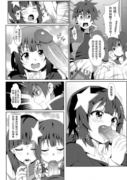 Page 10 of Megumin ni Karei na Shasei o! 6 | 為惠惠獻上華麗的爆射6!