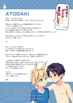 Page 22 of Tonikaku, Otonashiku Zenbu Dashite!!