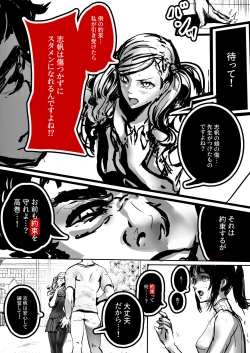 Page 2 of ペルソナ5if 高巻杏編