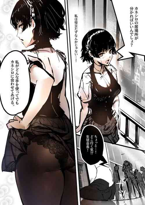 [ミシマサイコ] ペルソナ5if 新島真編