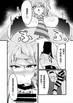 Page 8 of Ecchi na Saimin Dosukebe Maria