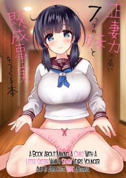 Page 1 of Seisaitsu Shita no Imouto to Kisei Jijitsu o Tsukuru Hon