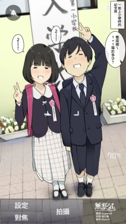 Page 1 of Shougakkou kara Zutto Issho na Osananajimi to Tsunagarippanashi no Jinsei