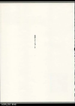 Page 4 of WORLDS END