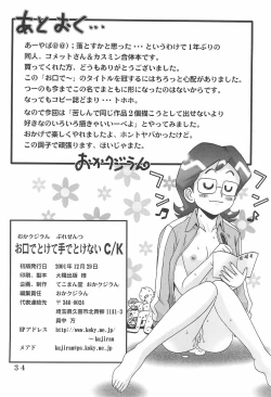 Page 36 of Okuchi de Tokete Te de Tokenai C/K