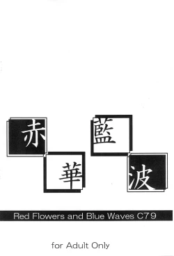 Page 12 of Red Flowers and Blue Waves