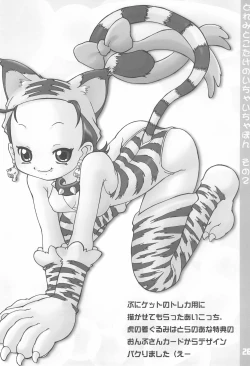 Page 26 of Doremi to Kotake no Ichaicha Hon 2