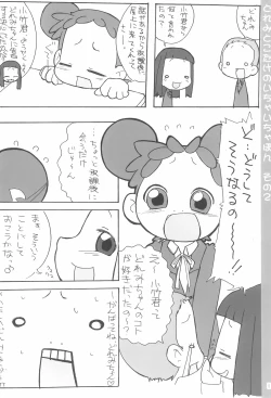Page 6 of Doremi to Kotake no Ichaicha Hon 2