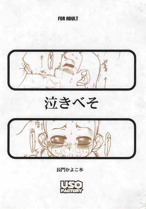 [USO Seisakusho (Solomon K)] Nakibeso (Ojamajo Doremi)
