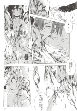 Page 12 of Doku o Kurawaba,