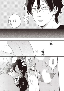 Page 179 of Cupid ni Rakurai | 落雷击中丘比特 Ch. 1-6+番外1