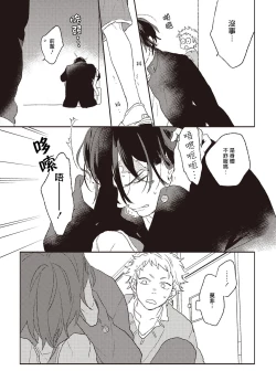 Page 23 of Cupid ni Rakurai | 落雷击中丘比特 Ch. 1-6+番外1