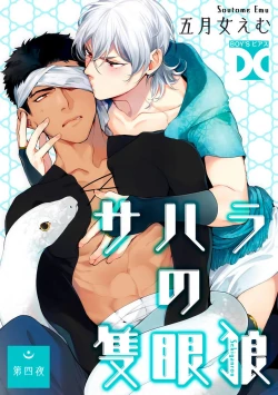 Page 99 of Sahara no Sekiganrou | 撒哈拉的独眼狼 1-6