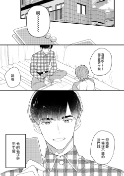 Page 46 of Zutto Kimi no Turn | 一直是你的回合 Ch. 1-4
