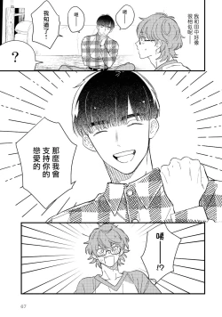 Page 69 of Zutto Kimi no Turn | 一直是你的回合 Ch. 1-4