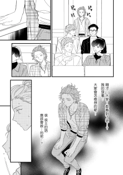 Page 78 of Zutto Kimi no Turn | 一直是你的回合 Ch. 1-4