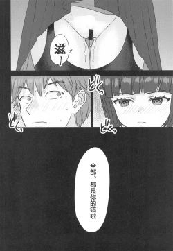 Page 4 of Subete, Omae no Sei.