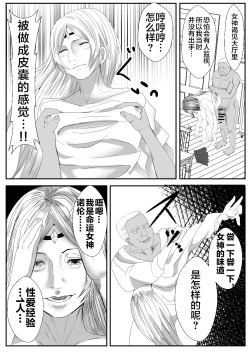 Page 8 of Kawa Oji Tensei ~ Chotto Kawarimasuyo, Megami-sama