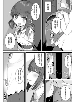 Page 21 of Chiisana Houmonsha | A Tiny Visitor