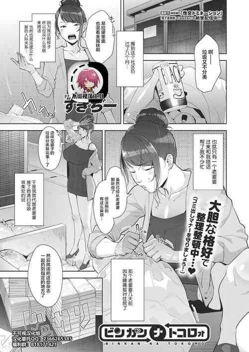 [Sugi G] Binkan na Tokoro (COMIC HOTMILK 2021-02) [Chinese] [不可视汉化] [Digital]