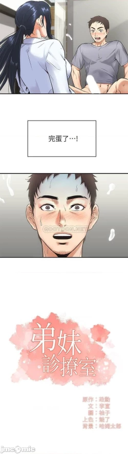 Page 109 of 弟妹診撩室1-11