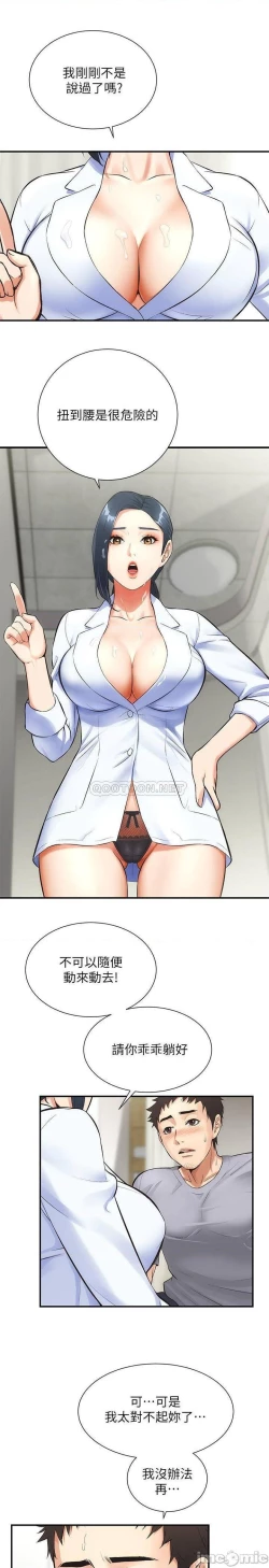 Page 114 of 弟妹診撩室1-11