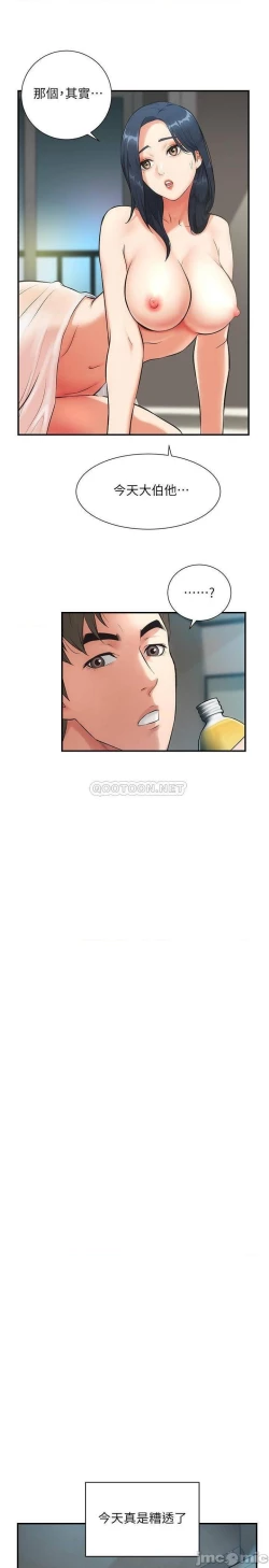 Page 144 of 弟妹診撩室1-11