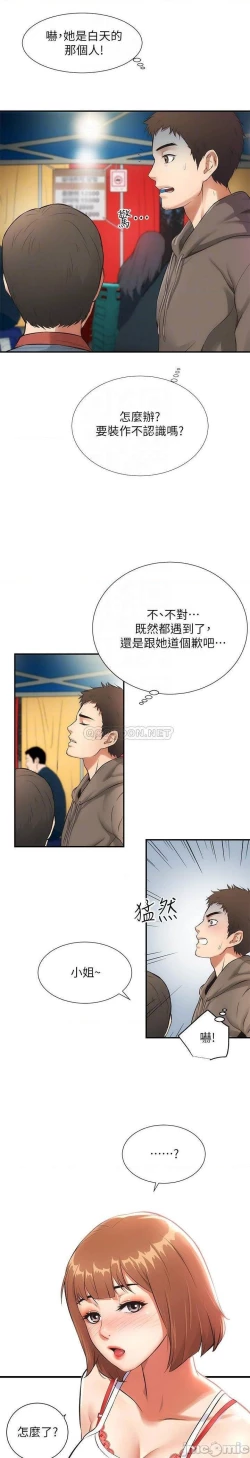Page 158 of 弟妹診撩室1-11