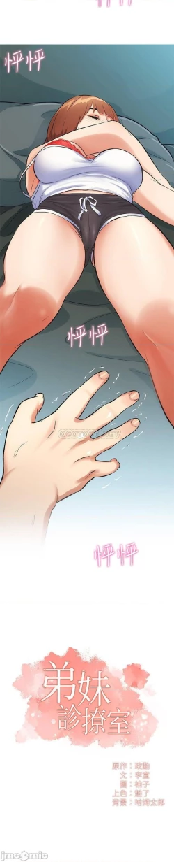 Page 180 of 弟妹診撩室1-11