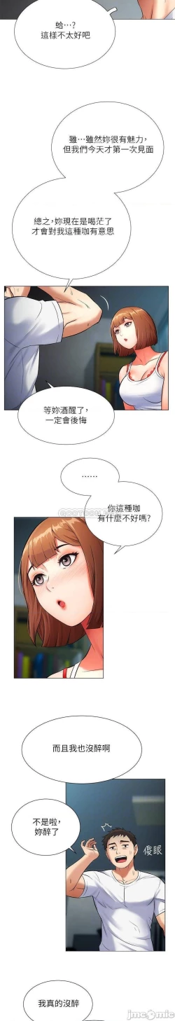 Page 194 of 弟妹診撩室1-11