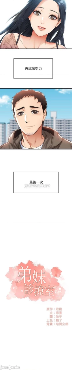 Page 269 of 弟妹診撩室1-11