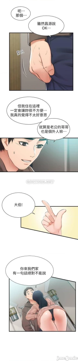 Page 273 of 弟妹診撩室1-11