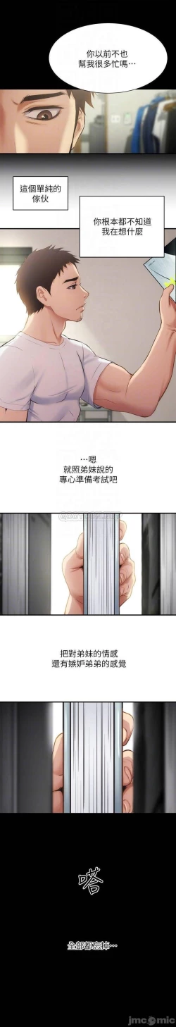 Page 283 of 弟妹診撩室1-11