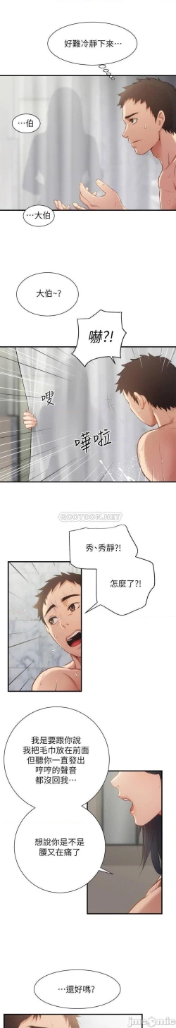 Page 286 of 弟妹診撩室1-11