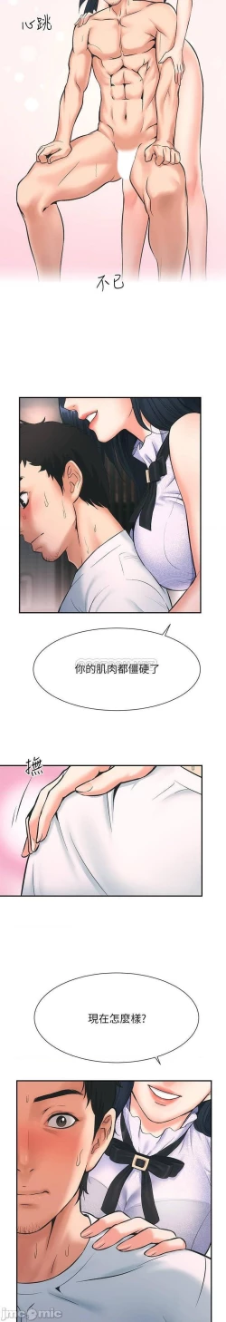 Page 30 of 弟妹診撩室1-11