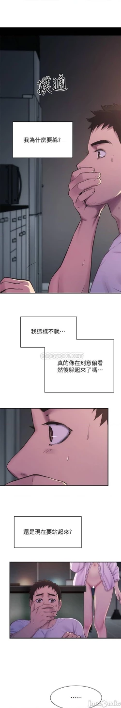 Page 332 of 弟妹診撩室1-11