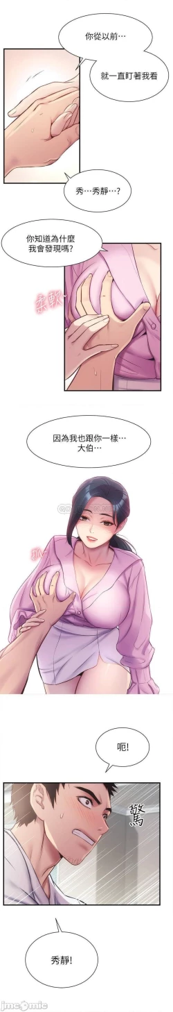 Page 348 of 弟妹診撩室1-11