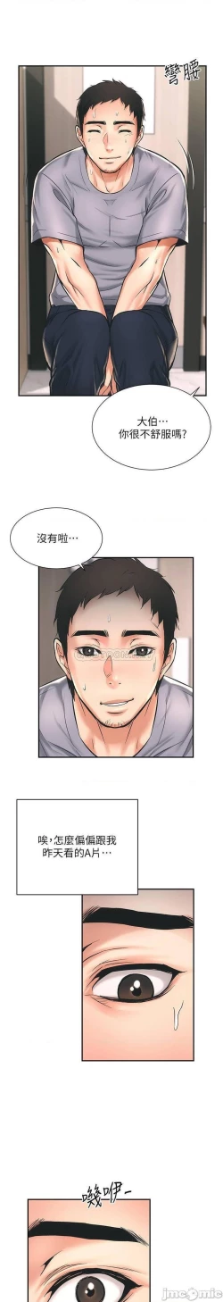 Page 48 of 弟妹診撩室1-11