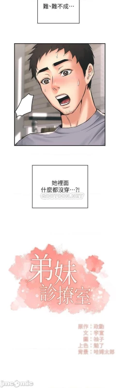 Page 50 of 弟妹診撩室1-11