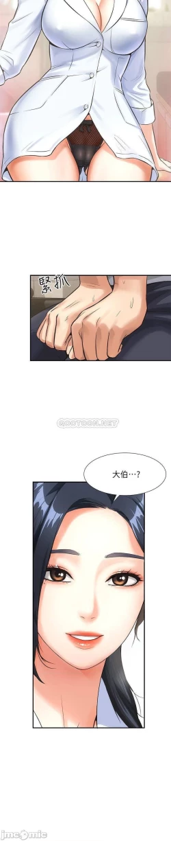 Page 53 of 弟妹診撩室1-11