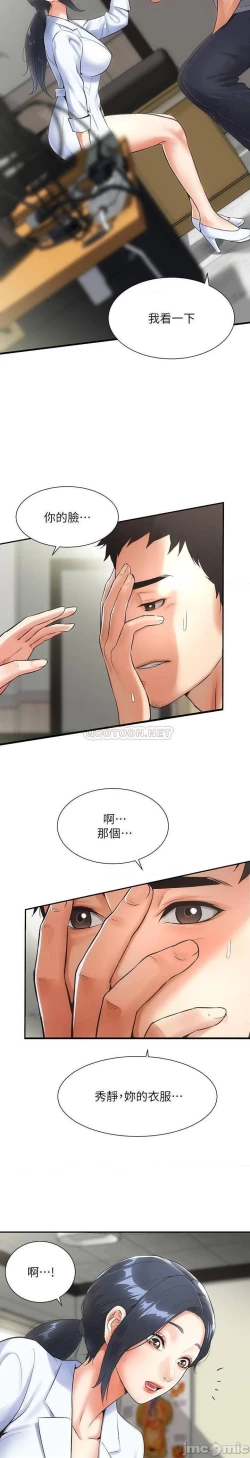 Page 55 of 弟妹診撩室1-11