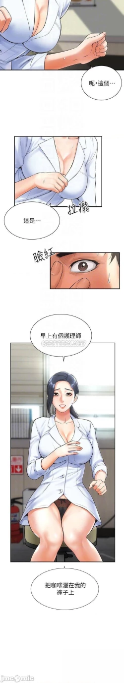 Page 56 of 弟妹診撩室1-11