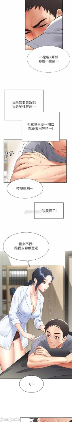 Page 64 of 弟妹診撩室1-11