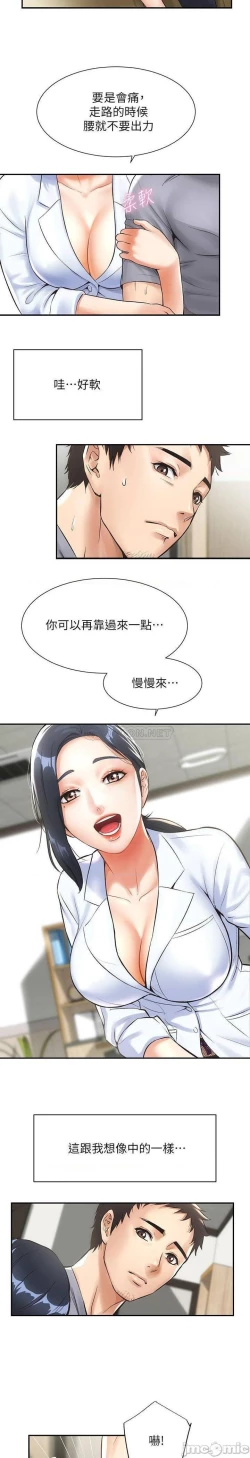 Page 67 of 弟妹診撩室1-11
